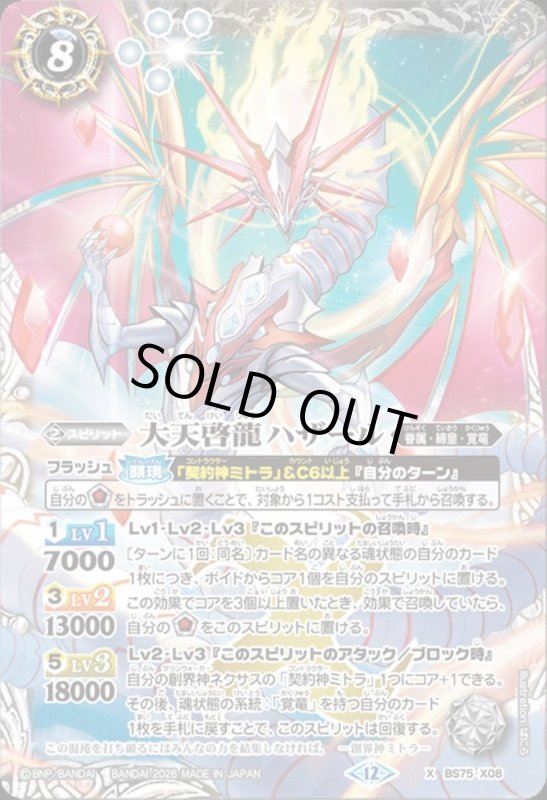 画像1: 大天啓龍ハザール(X)(BS75-X08) (1)