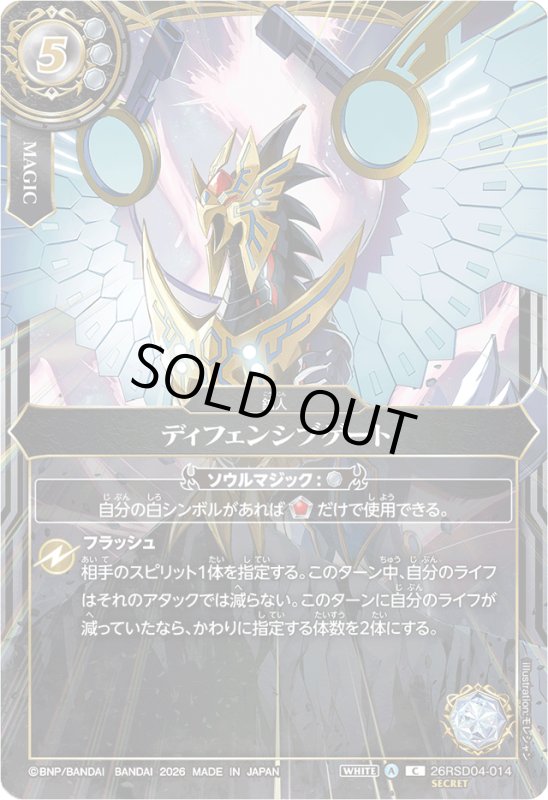 画像1: ディフェンシブゲート(C/SECRET)(26RSD04-014) (1)