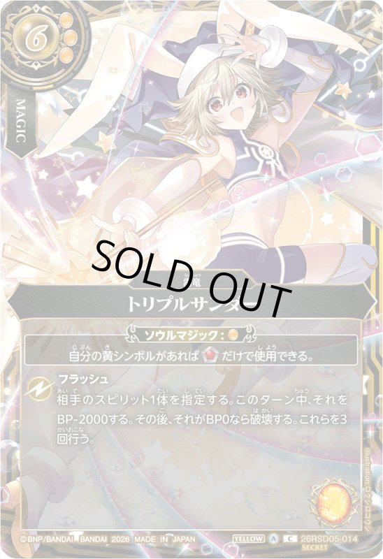 画像1: トリプルサンダー(C/SECRET)(26RSD05-014) (1)