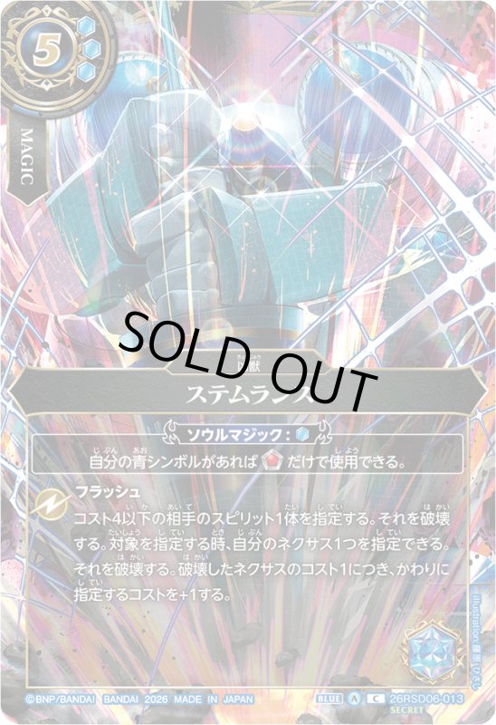 画像1: ステムランス(C/SECRET)(26RSD06-013) (1)