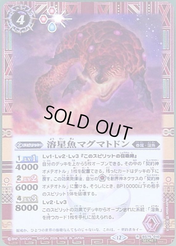 画像1: 溶星魚マグマトドン(R/SECRET)(BS75-010) (1)