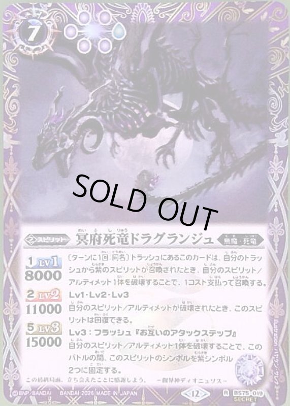画像1: 冥府死竜ドラグランジュ(R/SECRET)(BS75-019) (1)