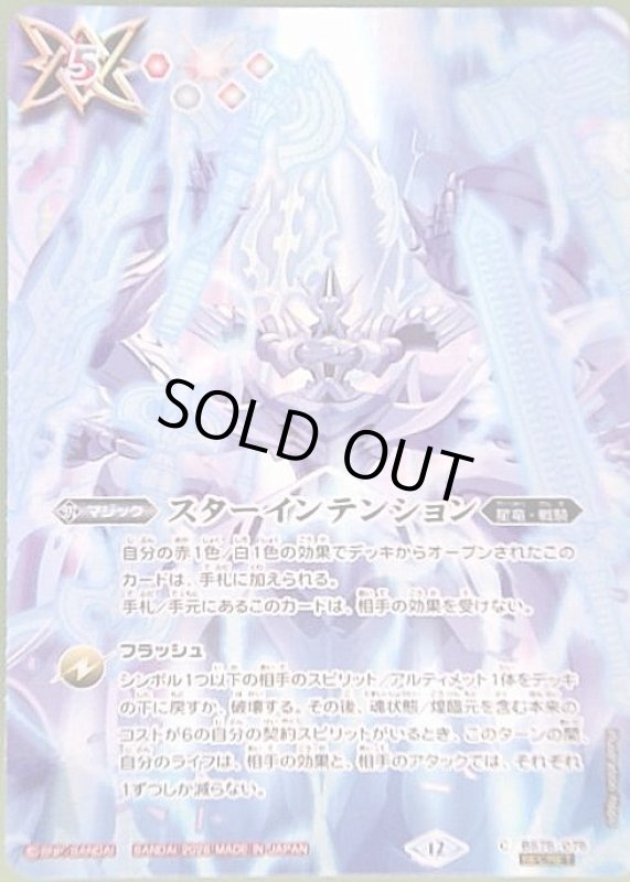 画像1: スターインテンション(C/SECRET)(BS75-075)(illust.hippo) (1)