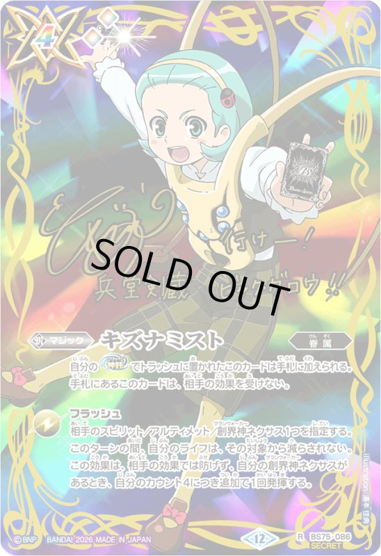 画像1: キズナミスト(サイン)(R/SECRET)(BS75-086)(兵堂 剣蔵/illust. 湯本佳典) (1)