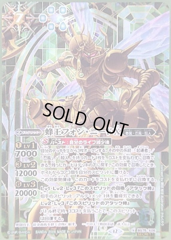 画像1: 蜂王フォン・ニードX(X/SECRET)(BS75-X06) (1)