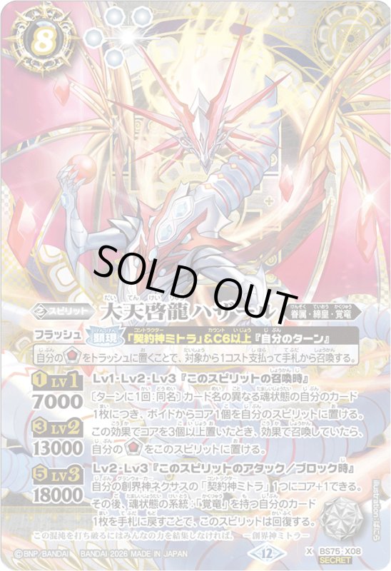 画像1: 大天啓龍ハザール(X/SECRET)(BS75-X08) (1)