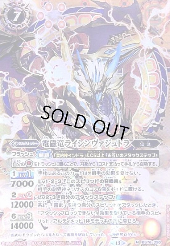 画像1: 電磁竜ライシンヴァジュドラ(M/SECRET)(BS76-050) (1)