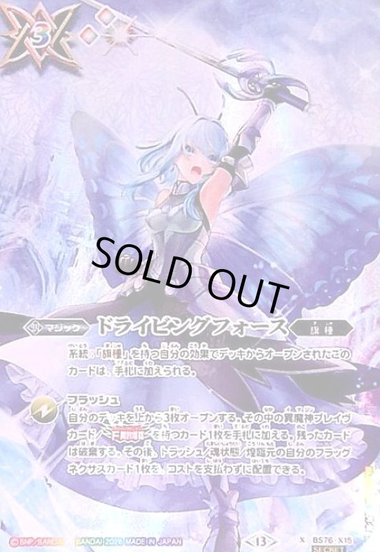 画像1: ドライビングフォース(X/SECRET)(BS76-X15)(光虫の旗手ファラ/illust.霜月友) (1)