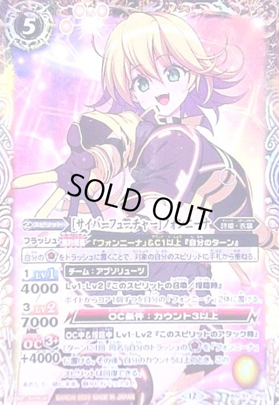 画像1: [サイバーフューチャー]フォンニーナ(CP)(BSC51-CP02) (1)