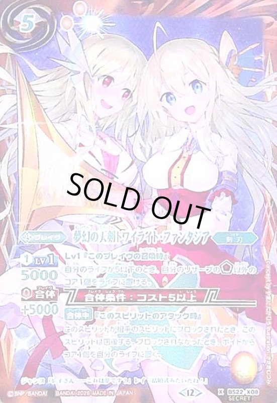 画像1: 夢幻の天剣トワイライト・ファンタジア(X/SECRET)(BS22-X08) (1)