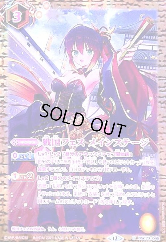 画像1: 戦国フェス メインステージ(C/SECRET)(BSC23-045)(illust.結城 リカ) (1)