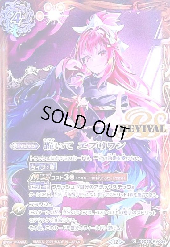 画像1: 跪いて エブリワン(REVIVAL)(C/SECRET)(BSC39-RV004)(illust.sho) (1)