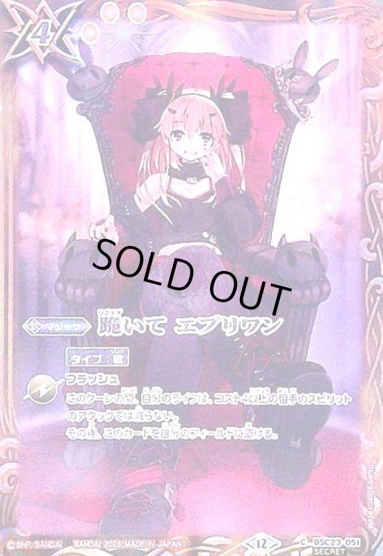 画像1: 跪いて エブリワン(C/SECRET)(BSC23-051)(illust.refeia) (1)