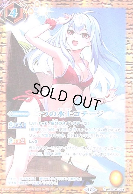 画像1: 二つの水上コテージ(C/SECRET)(BSC31-054)(illust.竹花ノート) (1)