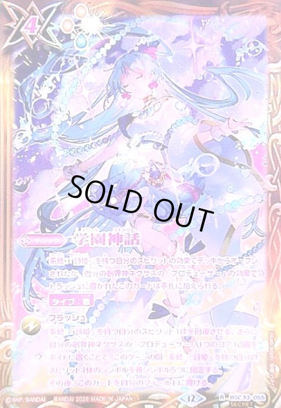 画像1: 学園神話(R/SECRET)(BSC33-055)(illust.匈歌ハトリ) (1)