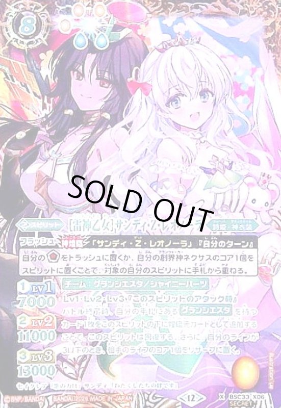 画像1: [雷神乙女]サンディ・Z・レオノーラ(X/SECRET)(BSC33-X06) (1)