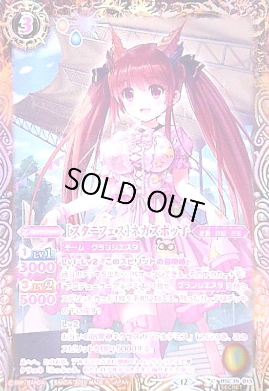 画像1: [スターフェス]ネガズボッ子(C/SECRET)(BSC35-013) (1)