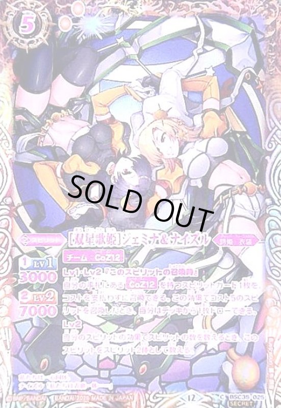 画像1: [双星歌姫]ジェミナ&ナイズル(C/SECRET)(BSC35-025) (1)