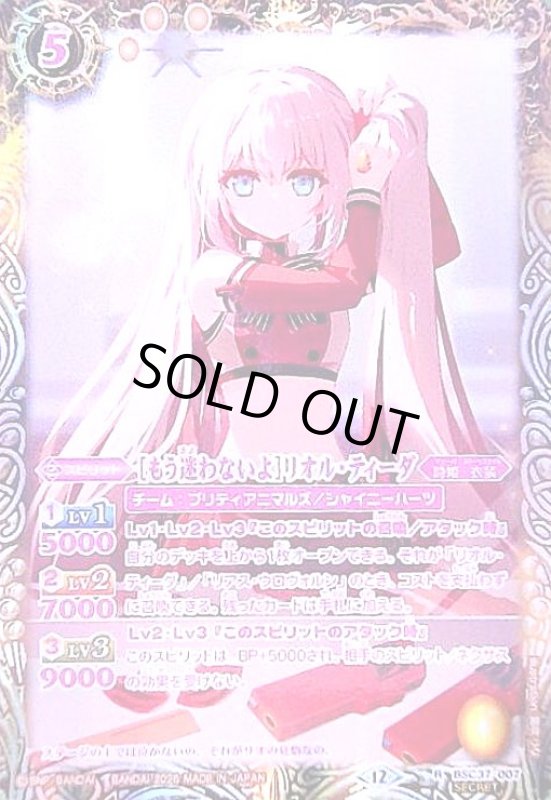 画像1: [もう迷わないよ]リオル・ティーダ(R/SECRET)(BSC37-007) (1)