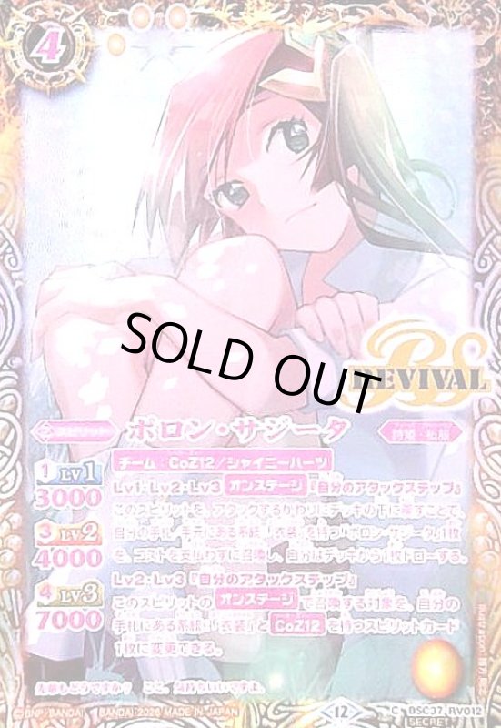 画像1: ポロン・サジータ(REVIVAL)(C/SECRET)(BSC37-RV012) (1)