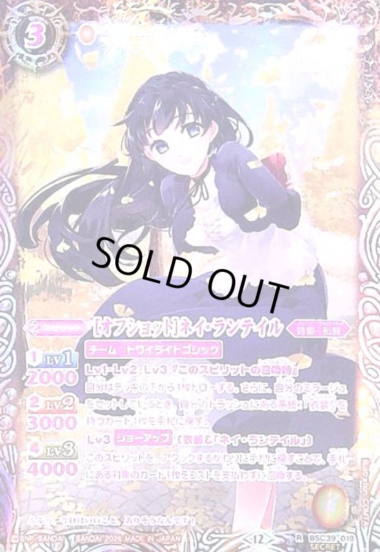 画像1: [オフショット]ネイ・ランテイル(R/SECRET)(BSC39-019) (1)