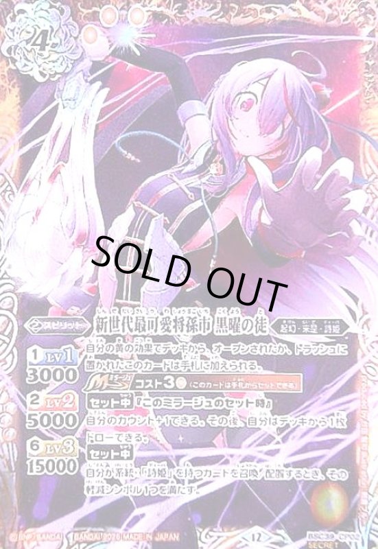 画像1: 新世代最可愛将孫市 黒曜の徒(CP/SECRET)(BSC39-CP02) (1)