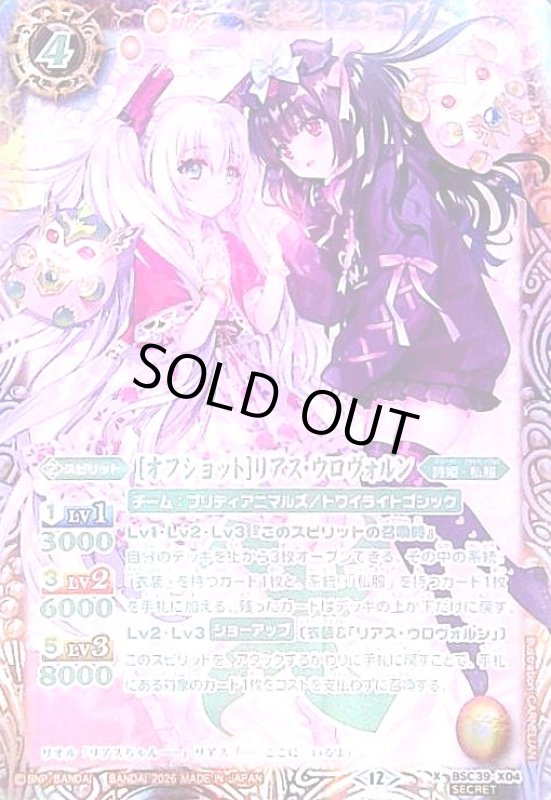 画像1: [オフショット]リアス・ウロヴォルン(X/SECRET)(BSC39-X04) (1)