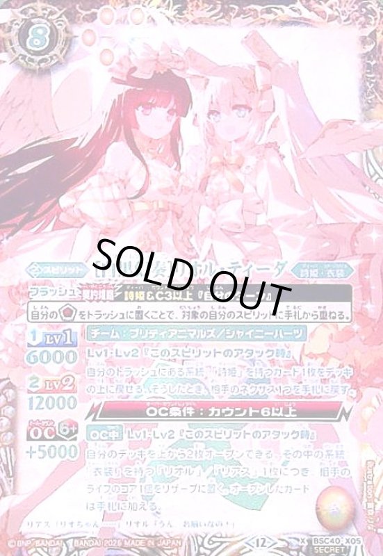 画像1: [白黒幻奏]リオル・ティーダ(X/SECRET)(BSC40-X05) (1)