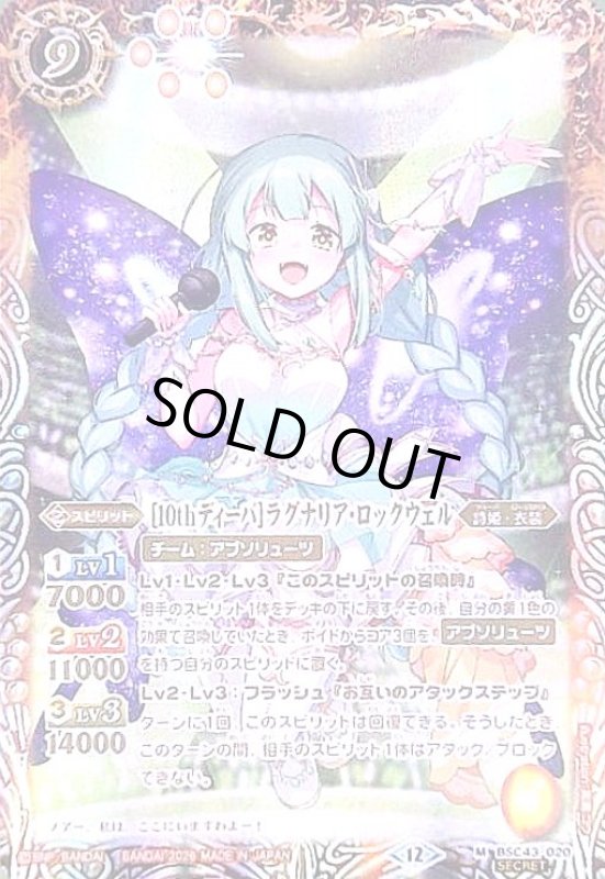 画像1: [10thディーバ]ラグナリア・ロックウェル(M/SECRET)(BSC43-020) (1)