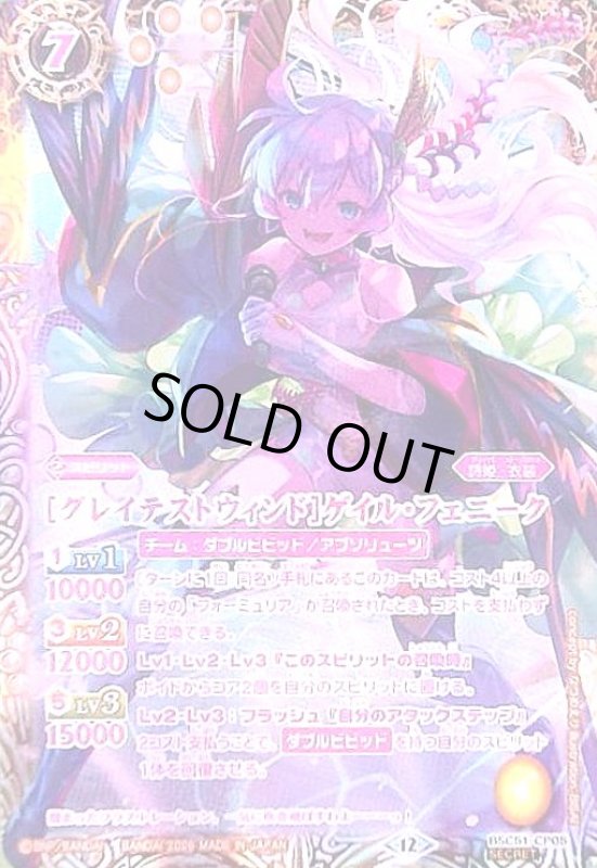 画像1: [グレイテストウィンド]ゲイル・フェニーク(CP/SECRET)(BSC51-CP05) (1)