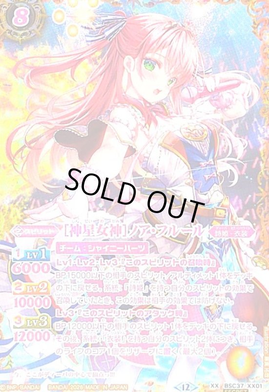 画像1: [神星女神]ノア・フルール(XX/SECRET)(BSC37-XX01)(2026年) (1)