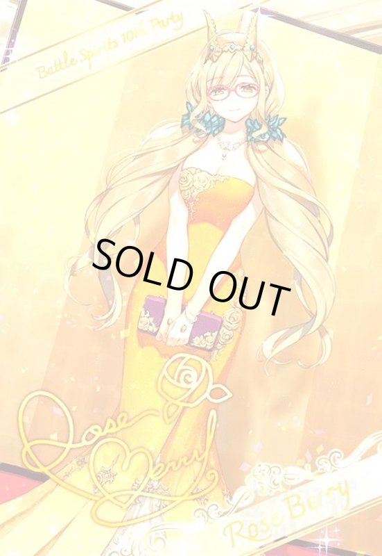 画像1: ローズベリィ/Rose Berry [10thパーティー メタリックカード] (1)