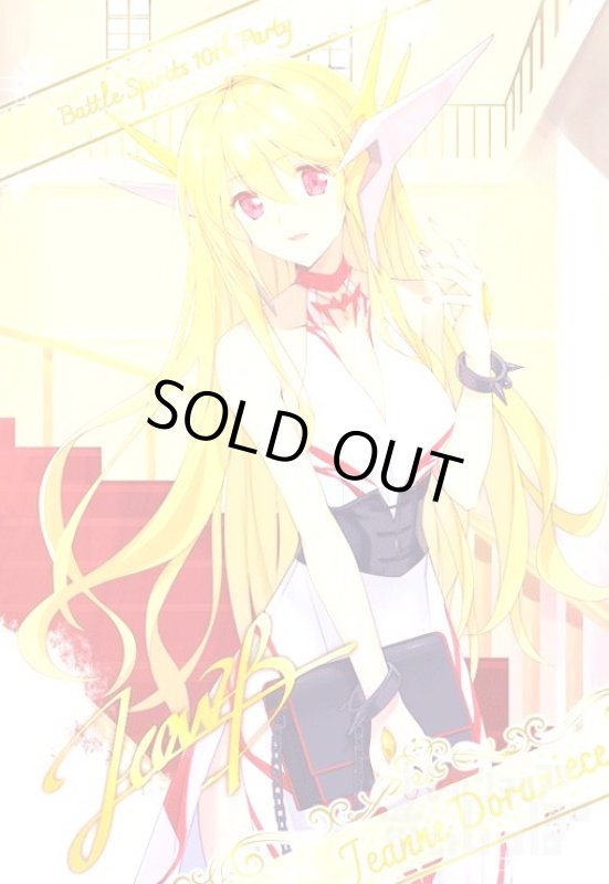 画像1: ジャンヌドラニエス/Jeanne Doraniece [10thパーティー メタリックカード] (1)