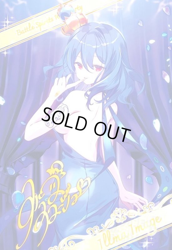 画像1: イルマイマージュ/Illma Image [10thパーティー メタリックカード] (1)