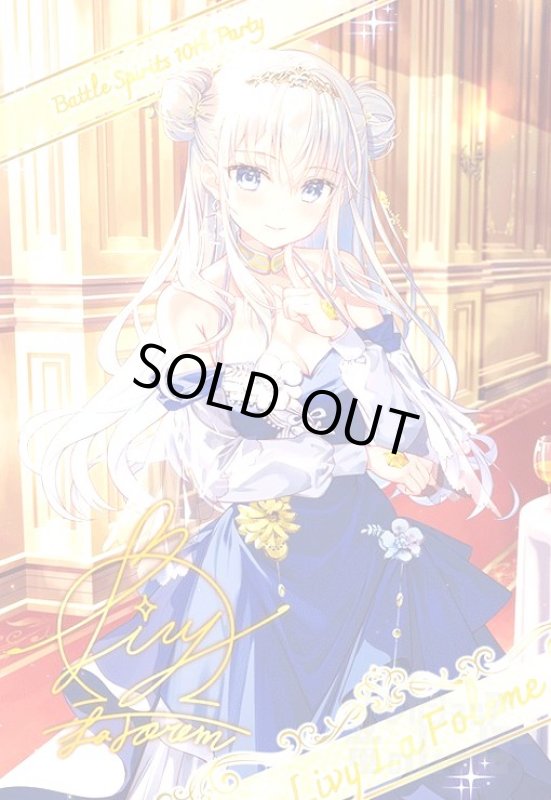 画像1: リヴィーラフォーレム/Livy La Foleme [10thパーティー メタリックカード] (1)