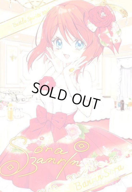 画像1: バンリソラ/Banrin Sora [10thパーティー メタリックカード] (1)