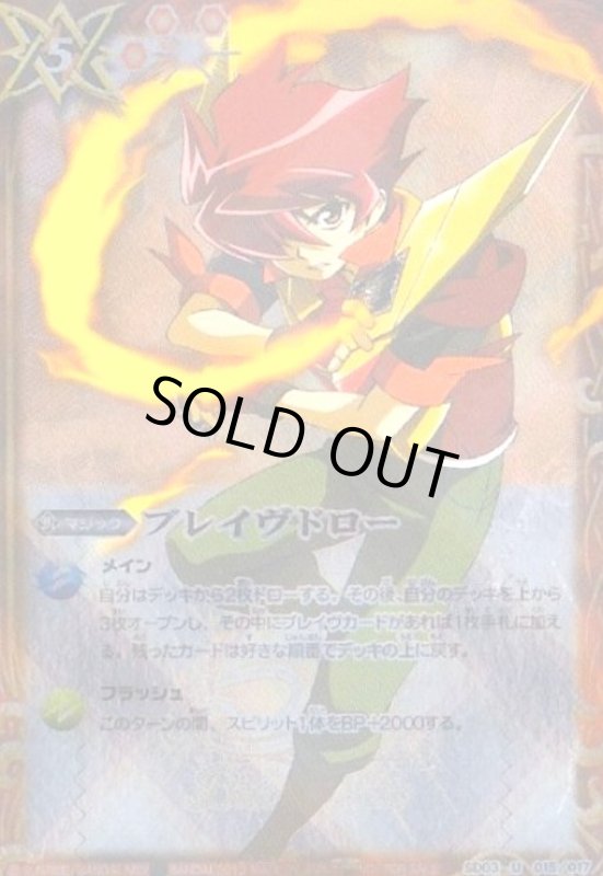 画像1: ブレイヴドロー(U)(SD03-015)(ホイル/アニメキャラ) (1)