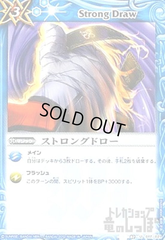 画像1: ストロングドロー (1)