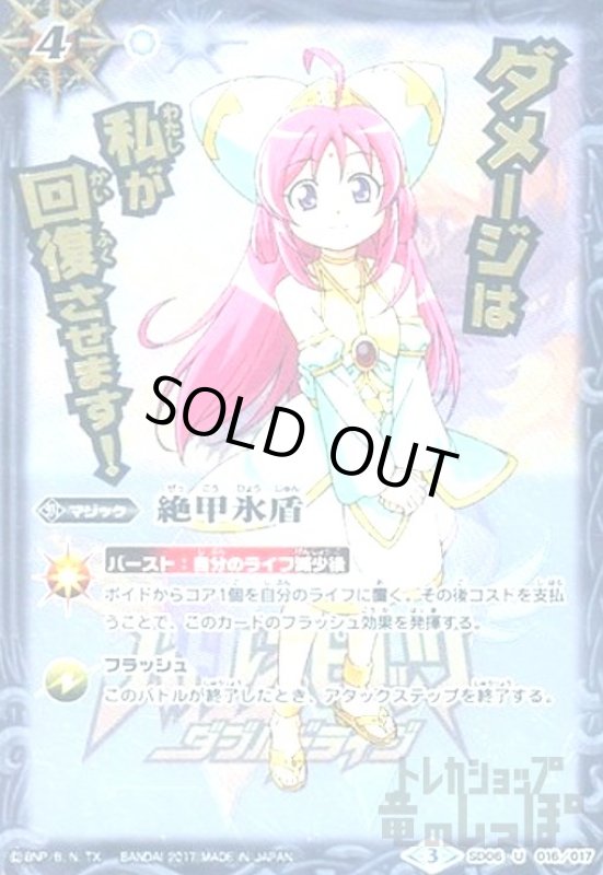 画像1: 絶甲氷盾(アニメキャラ)(ホロ)(ダメージは私が…) (1)