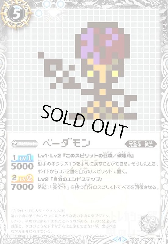 画像1: ベーダモン(C)(パラレル)(CB02-031)(ドット絵) (1)