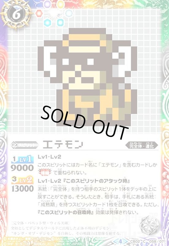 画像1: エテモン(C)(パラレル)(CB02-058)(ドット絵) (1)