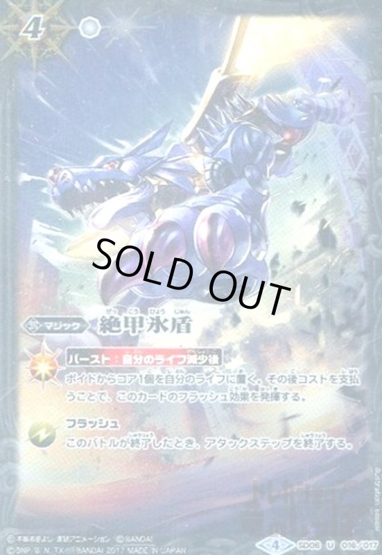 画像1: 絶甲氷盾(メタルガルルモン)(イラスト：sasasi) (1)