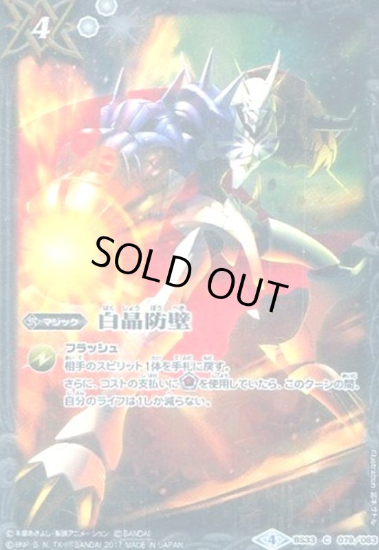 画像1: 白晶防壁（オメガモン)(Illust:宮本サトル) (1)