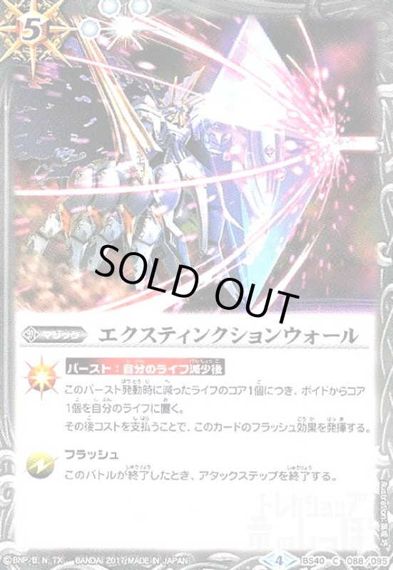 画像1: エクスティンクションウォール (1)