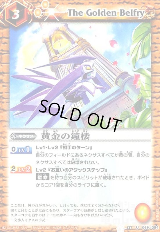 画像1: 黄金の鐘楼 (1)