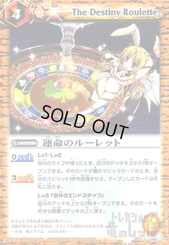 画像1: 運命のルーレット (1)