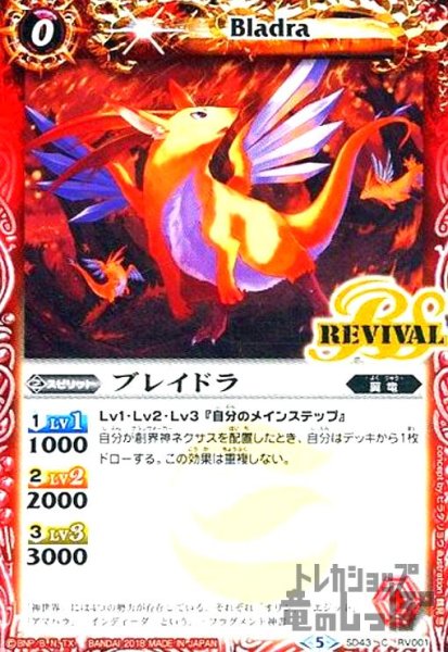 画像1: ブレイドラ(REVIVAL) (1)