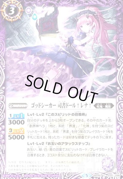画像1: ゴッドシーカー司書ドール†レナ† (1)