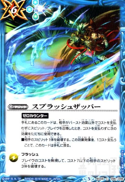 画像1: スプラッシュザッパー (1)