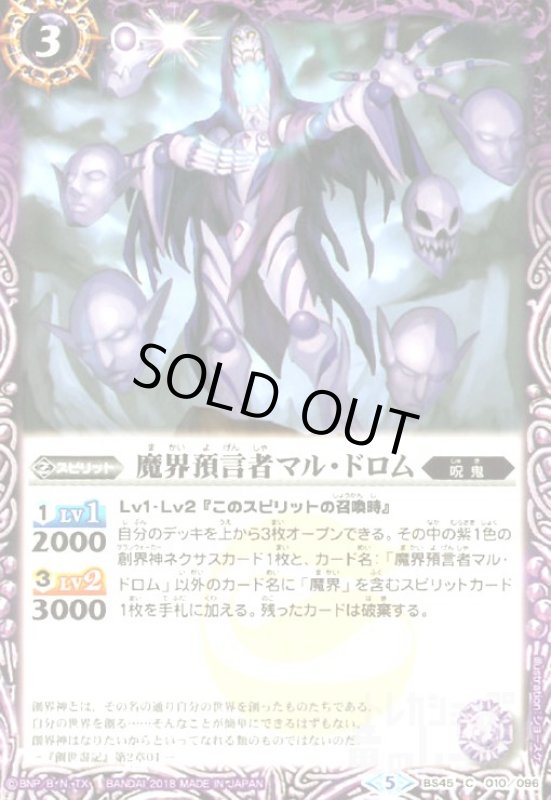 画像1: 魔界預言者マルドロム (1)